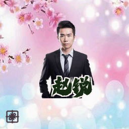 赵锐